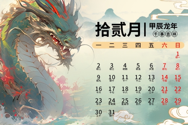 腊月是十二月吗