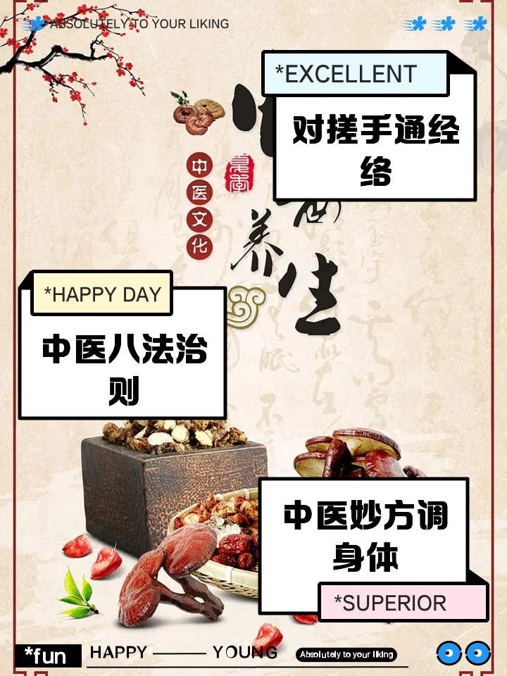 中医养生疗法大全(图1) 44054d8d7fb711e047a1a7599fed2a5a.webp